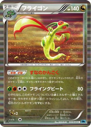 [JP] Flygon (044/059) - BW6 Freeze Bolt 1st Edition Holofoil