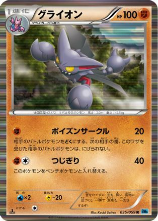 [JP] Gliscor (035/059) - BW6 Freeze Bolt 1st Edition Holofoil
