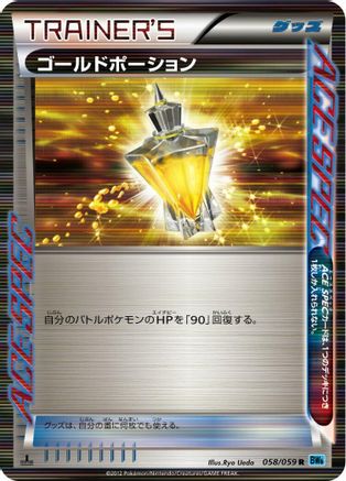[JP] Gold Potion (058/059) - BW6 Freeze Bolt