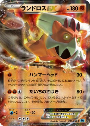 [JP] Landorus EX - 040/059 (040/059) - BW6 Freeze Bolt