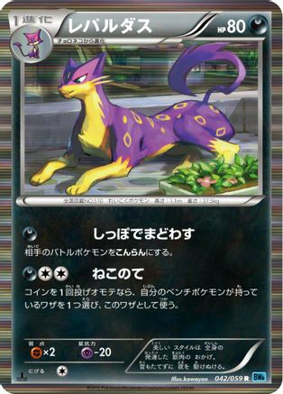 [JP] Liepard (042/059) - BW6 Freeze Bolt Unlimited Holofoil