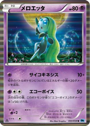 [JP] Meloetta (033/059) - BW6 Freeze Bolt