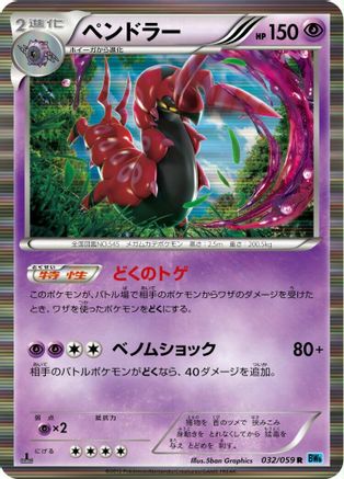 [JP] Scolipede (032/059) - BW6 Freeze Bolt 1st Edition Holofoil