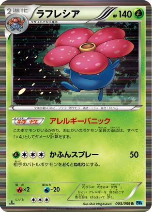 [JP] Vileplume (003/059) - BW6 Freeze Bolt 1st Edition Holofoil