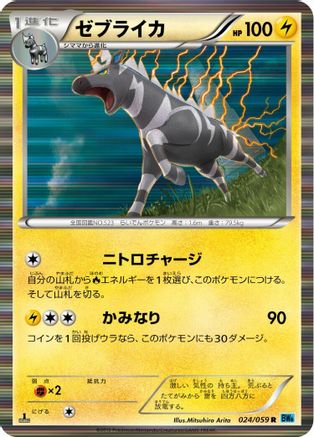 [JP] Zebstrika (024/059) - BW6 Freeze Bolt 1st Edition Holofoil