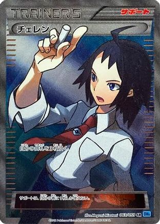 [JP] Cheren (063/059) - BW6 Freeze Bolt