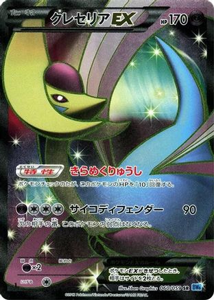 [JP] Cresselia EX - 060/059 (060/059) - BW6 Freeze Bolt 1st Edition Holofoil