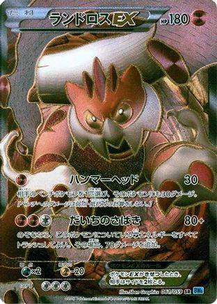 [JP] Landorus EX - 061/059 (061/059) - BW6 Freeze Bolt