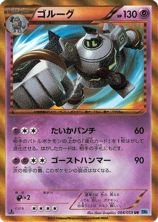[JP] Golurk (064/059) - BW6 Freeze Bolt Unlimited Holofoil