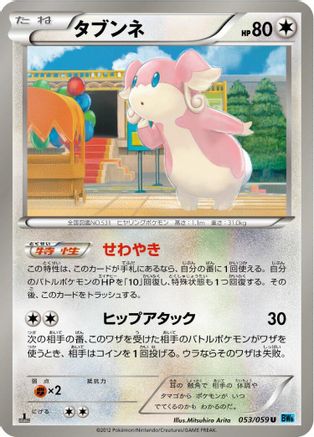 [JP] Audino (053/059) - BW6 Freeze Bolt