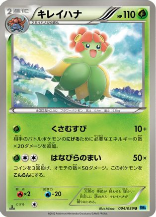 [JP] Bellossom (004/059) - BW6 Freeze Bolt