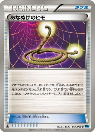 [JP] Escape Rope (054/059) - BW6 Freeze Bolt