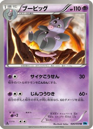 [JP] Grumpig (026/059) - BW6 Freeze Bolt