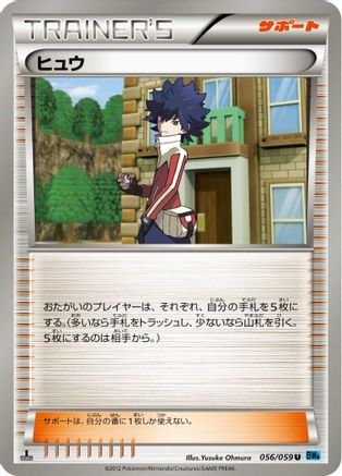 [JP] Hugh (056/059) - BW6 Freeze Bolt