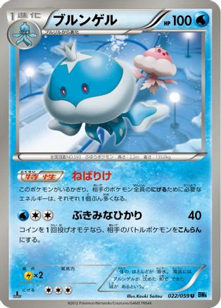 [JP] Jellicent (022/059) - BW6 Freeze Bolt 1st Edition