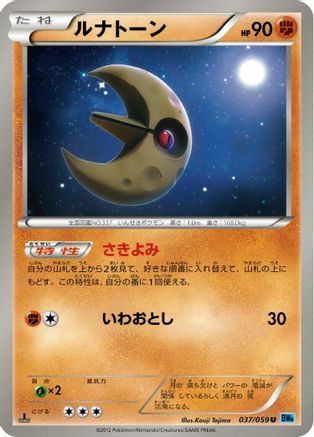 [JP] Lunatone (037/059) - BW6 Freeze Bolt 1st Edition