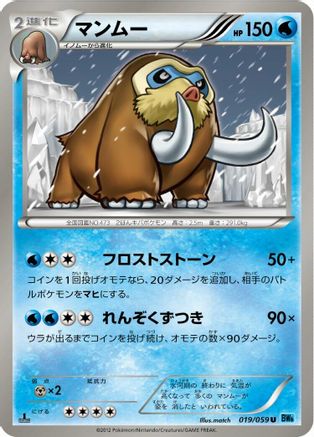[JP] Mamoswine (019/059) - BW6 Freeze Bolt