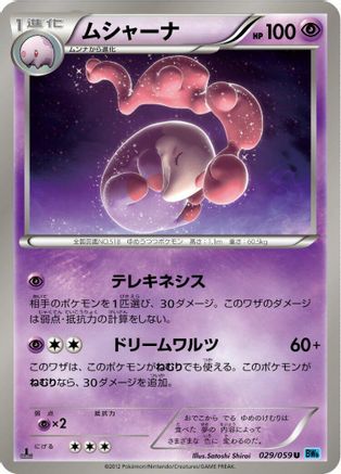 [JP] Musharna (029/059) - BW6 Freeze Bolt