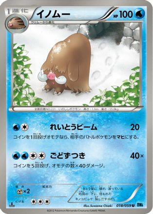 [JP] Piloswine (018/059) - BW6 Freeze Bolt