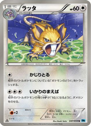 [JP] Raticate (047/059) - BW6 Freeze Bolt