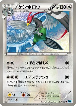 [JP] Unfezant (052/059) - BW6 Freeze Bolt