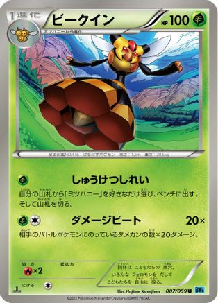 [JP] Vespiquen (007/059) - BW6 Freeze Bolt