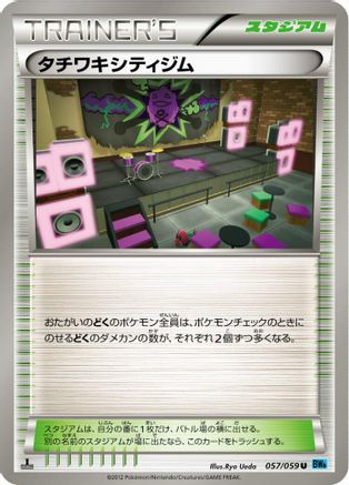 [JP] Virbank City Gym (057/059) - BW6 Freeze Bolt