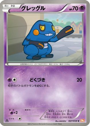 [JP] Croagunk (027/059) - BW6 Cold Flare