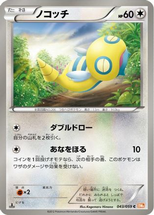 [JP] Dunsparce (043/059) - BW6 Cold Flare