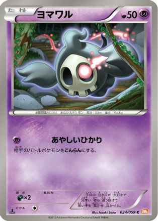 [JP] Duskull (024/059) - BW6 Cold Flare