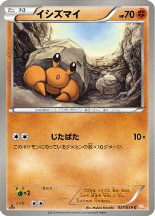 [JP] Dwebble (037/059) - BW6 Cold Flare