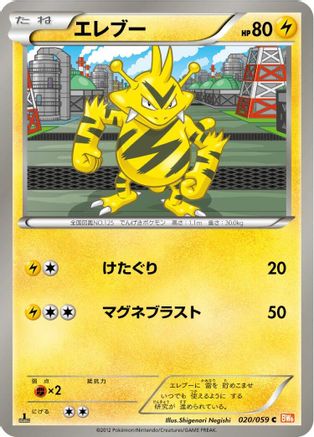 [JP] Electabuzz (020/059) - BW6 Cold Flare