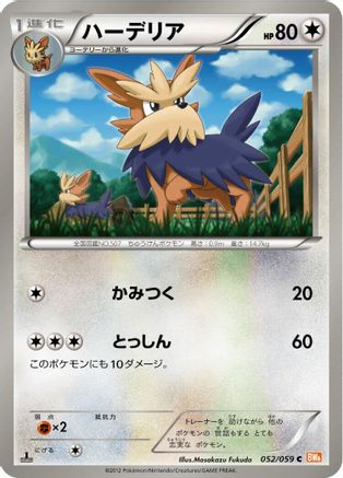 [JP] Herdier (052/059) - BW6 Cold Flare