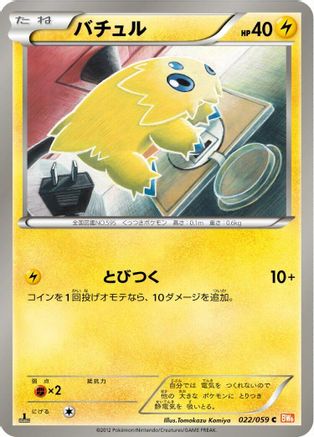 [JP] Joltik (022/059) - BW6 Cold Flare