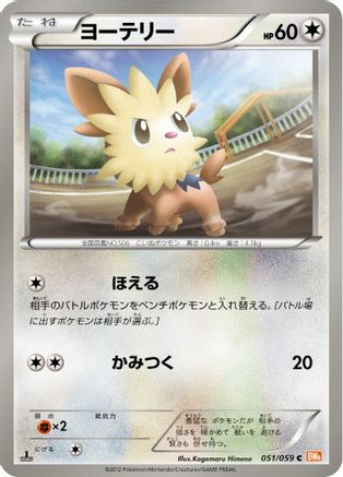[JP] Lillipup (051/059) - BW6 Cold Flare