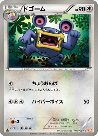 [JP] Loudred (045/059) - BW6 Cold Flare