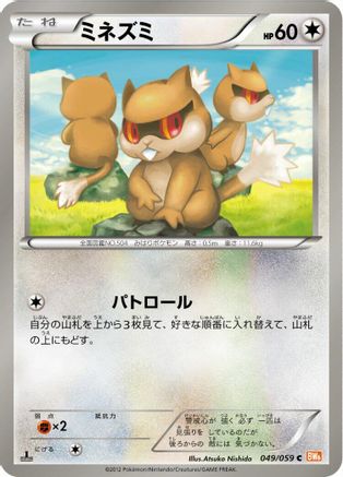 [JP] Patrat (049/059) - BW6 Cold Flare