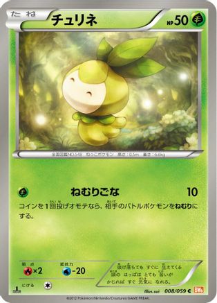 [JP] Petilil (008/059) - BW6 Cold Flare
