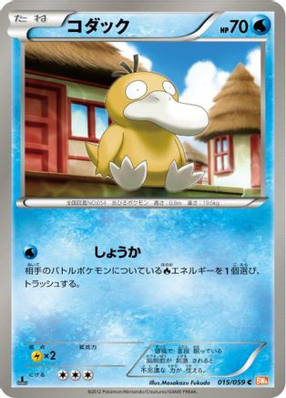 [JP] Psyduck (015/059) - BW6 Cold Flare 1st Edition
