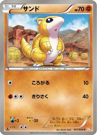 [JP] Sandshrew (031/059) - BW6 Cold Flare 1st Edition