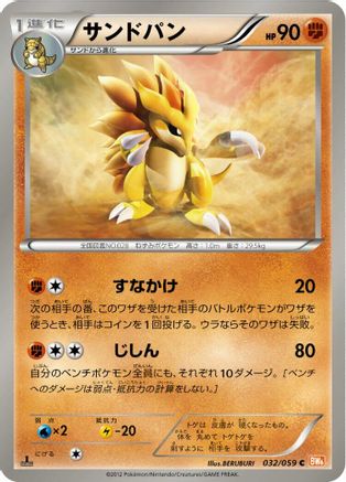 [JP] Sandslash (032/059) - BW6 Cold Flare