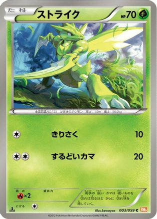 [JP] Scyther (003/059) - BW6 Cold Flare Unlimited