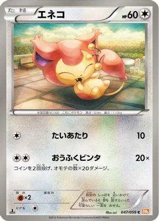 [JP] Skitty (047/059) - BW6 Cold Flare Unlimited