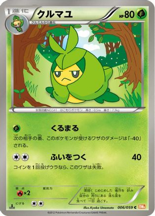 [JP] Swadloon (006/059) - BW6 Cold Flare 1st Edition