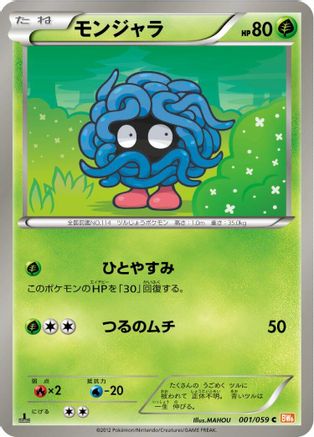 [JP] Tangela (001/059) - BW6 Cold Flare