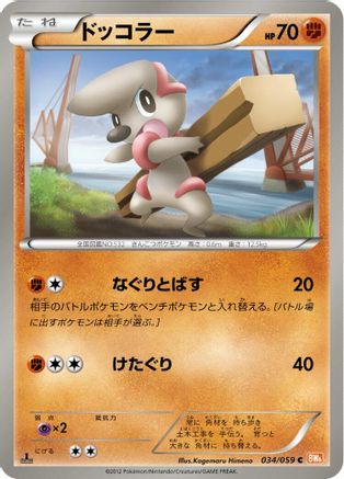 [JP] Timburr (034/059) - BW6 Cold Flare