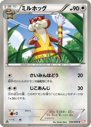[JP] Watchog (050/059) - BW6 Cold Flare