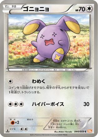 [JP] Whismur (044/059) - BW6 Cold Flare