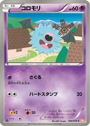 [JP] Woobat (029/059) - BW6 Cold Flare