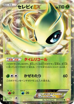[JP] Celebi EX - 004/059 (004/059) - BW6 Cold Flare Unlimited Holofoil